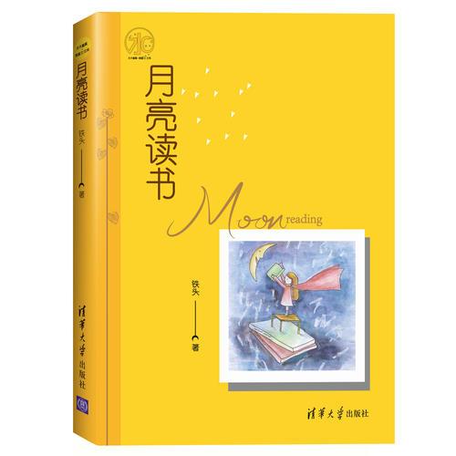 月亮讀書