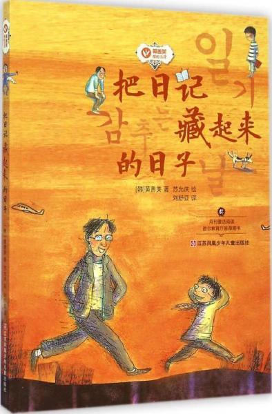 把日記藏起來的日子 