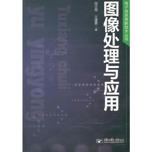 圖像處理與應(yīng)用