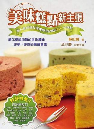 美味糕點(diǎn)新主張