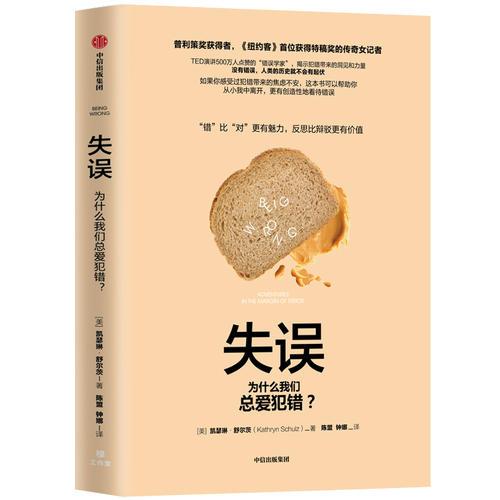 失誤：“錯(cuò)”比“對”更有魅力，反思比辯駁更有價(jià)值