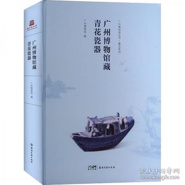 廣州博物館藏青花瓷器