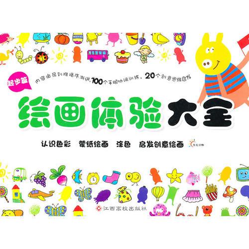 绘画体验大全