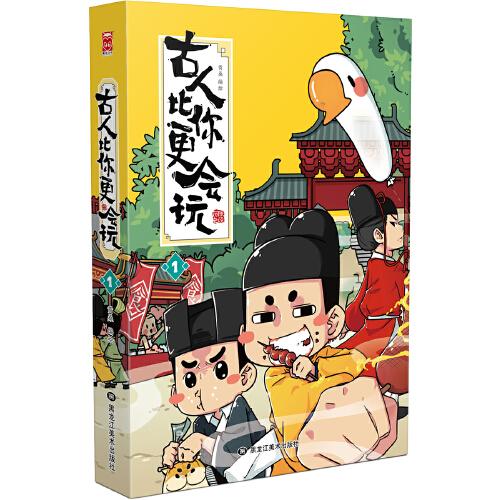 古人比你更會(huì)玩1