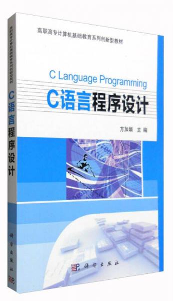 C語言程序設(shè)計