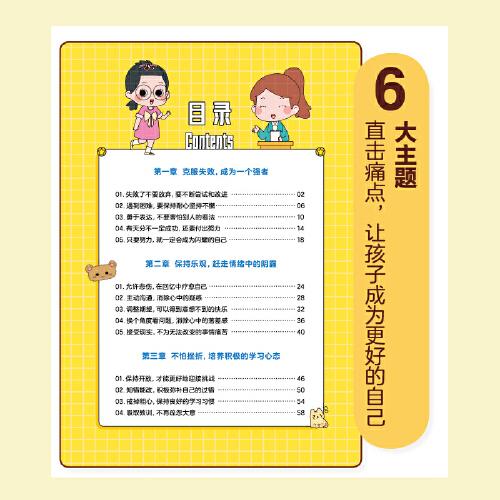 漫畫趣讀小學(xué)生抗挫力