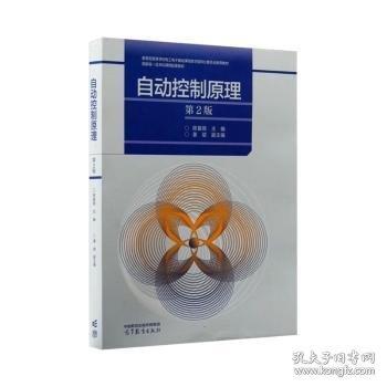自动控制原理