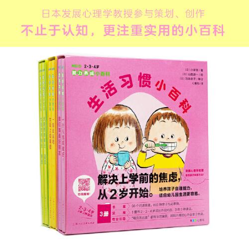 2-3-4岁能力养成小百科：全9册