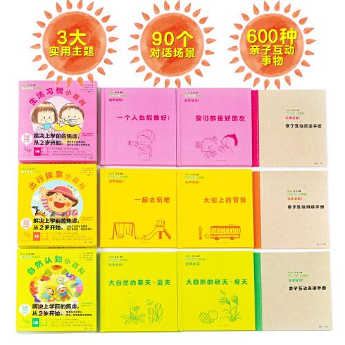 2-3-4岁能力养成小百科：全9册