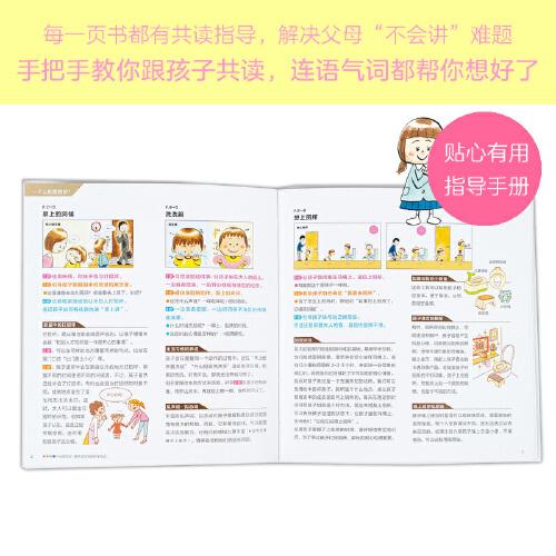 2-3-4岁能力养成小百科：全9册