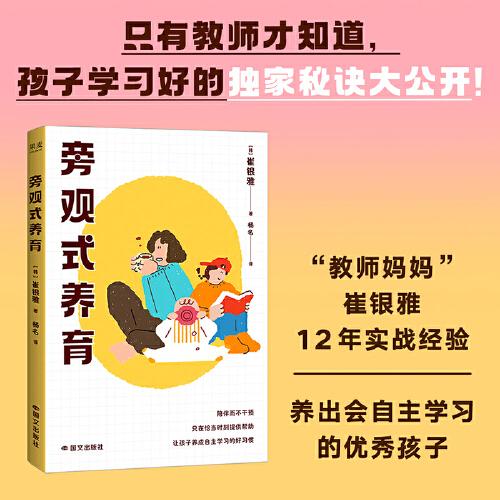 旁观式养育