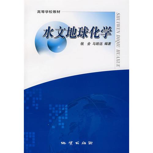水文地球化學(xué)