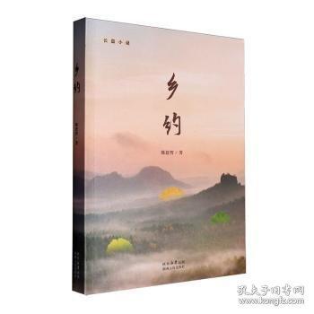 鄉(xiāng)約