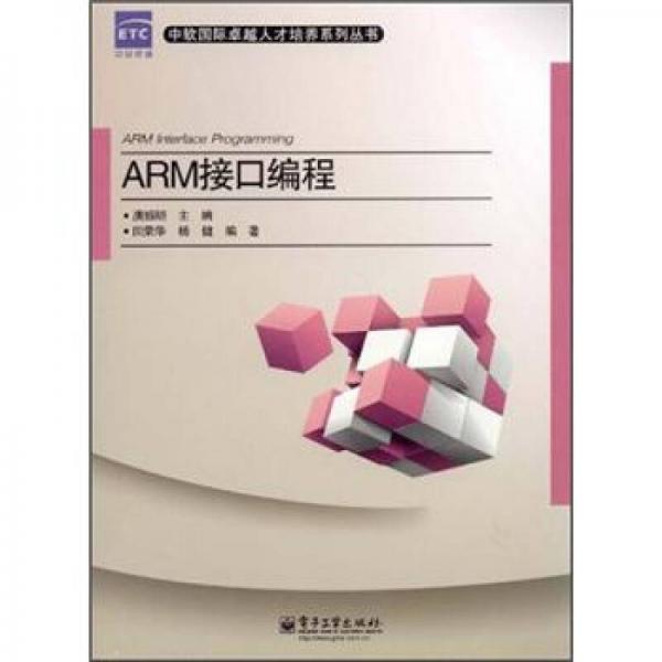 ARM接口編程