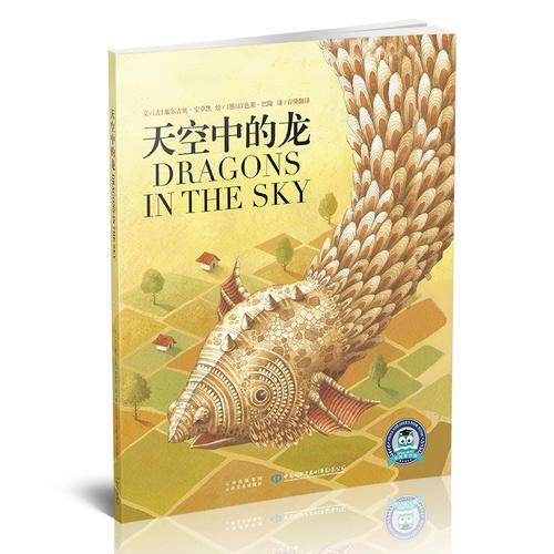 天空中的龍