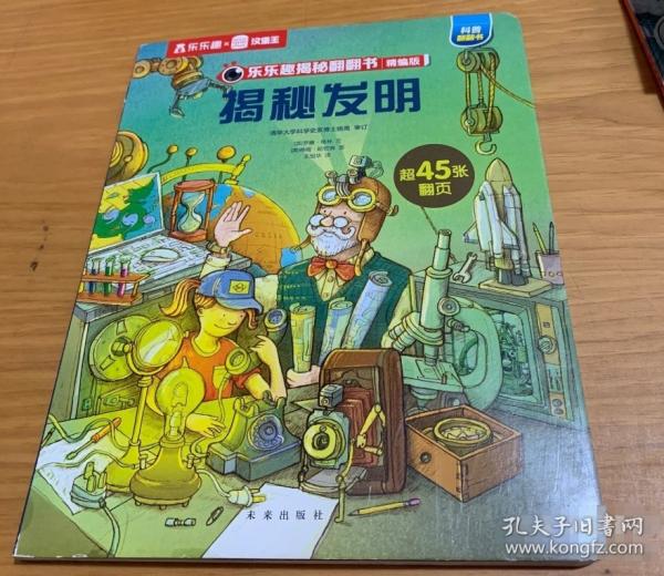 揭秘發(fā)明JiemiFaming