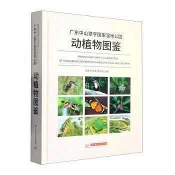 廣東中山翠亨國家濕地公園動植物圖鑒