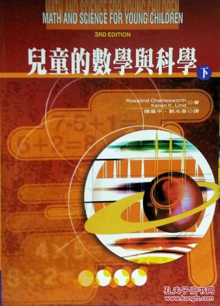 兒童的數(shù)學與科學下