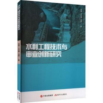 水利工程技術(shù)與審查創(chuàng)新研究