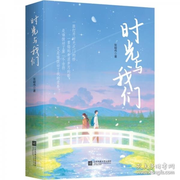 时光与我们