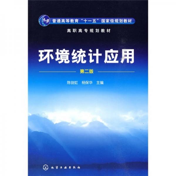 環(huán)境統(tǒng)計(jì)應(yīng)用