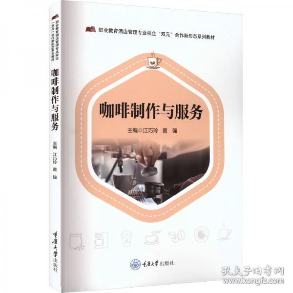 咖啡制作与服务