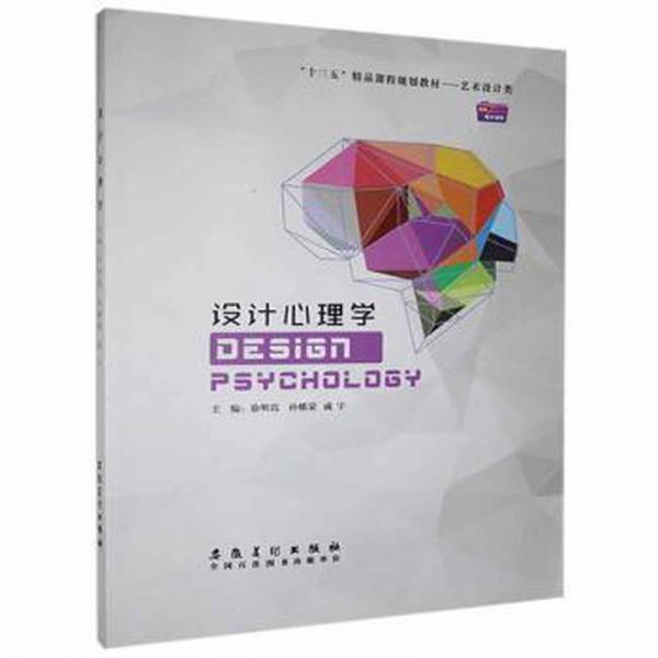設(shè)計心理學(xué)