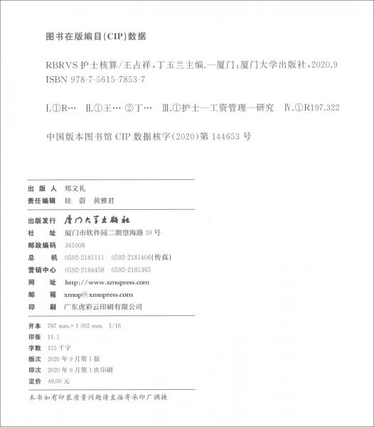 RBRVS護(hù)士核算