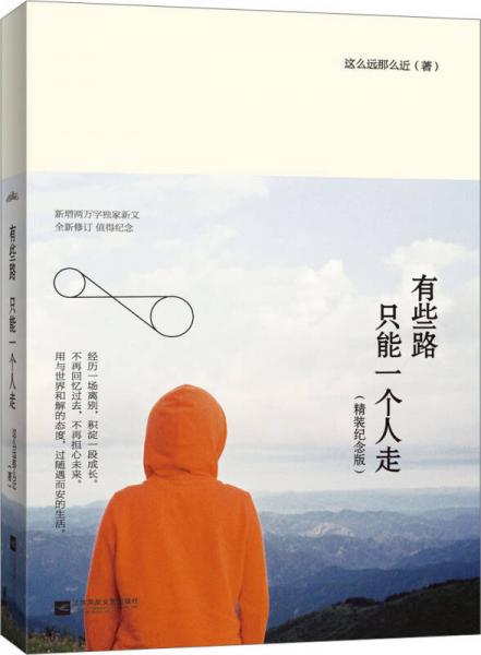 有些路，只能一个人走