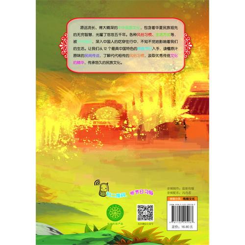 中国传统节日故事绘本游戏书.除夕