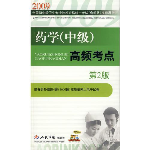 2009藥學(xué)