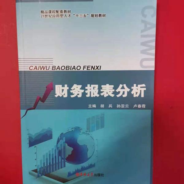 財(cái)務(wù)報(bào)表分析