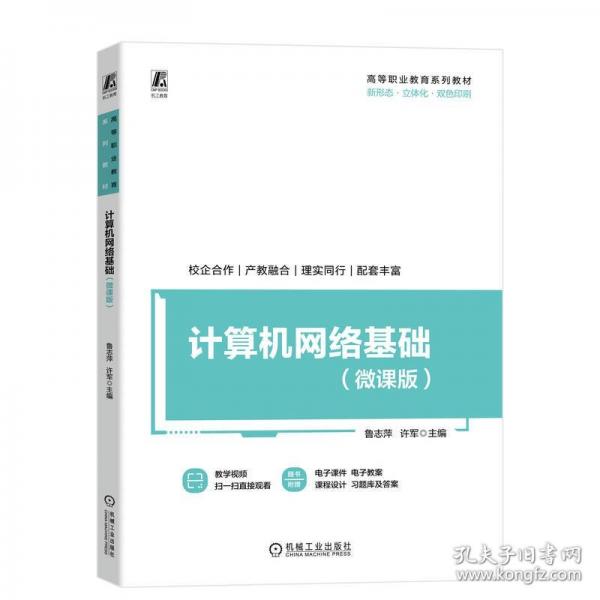 計(jì)算機(jī)網(wǎng)絡(luò)基礎(chǔ)