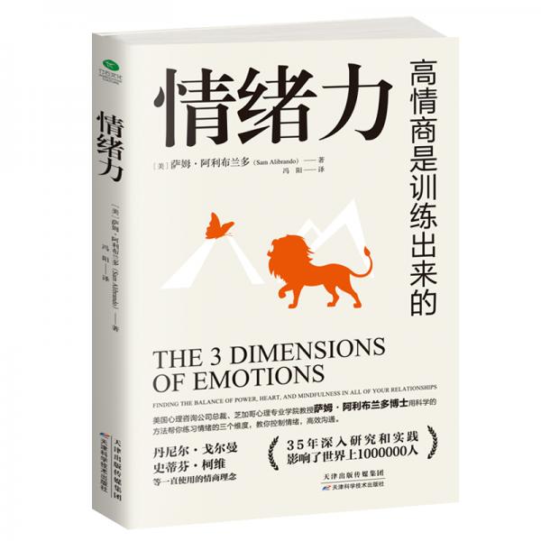 情緒力