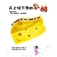 天上掉下來的乳酪