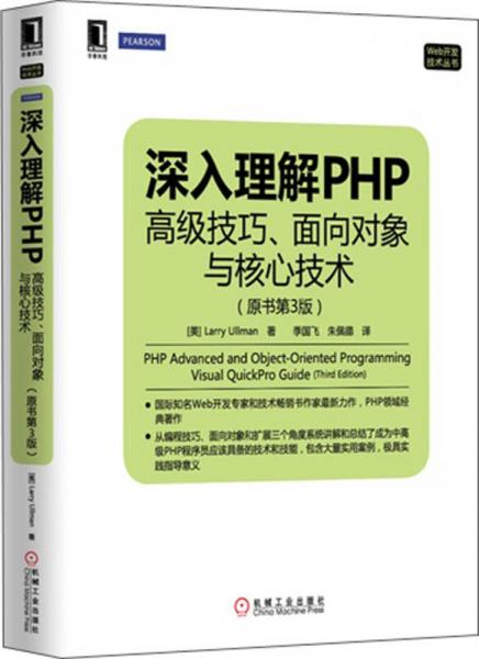深入理解PHP