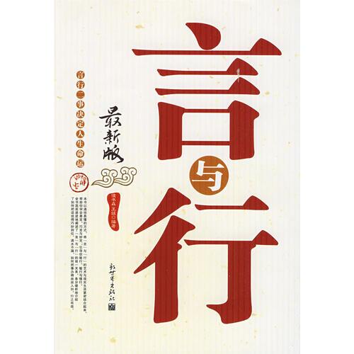 言與行