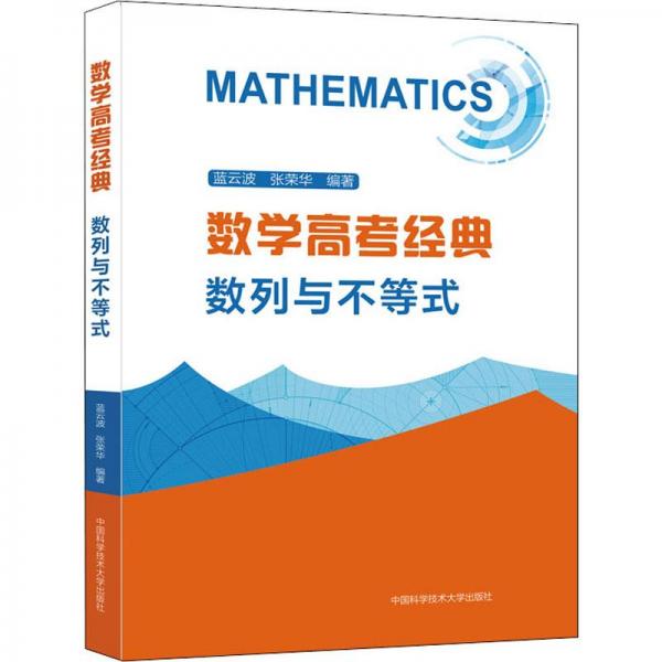 數(shù)學(xué)高考經(jīng)典：數(shù)列與不等式