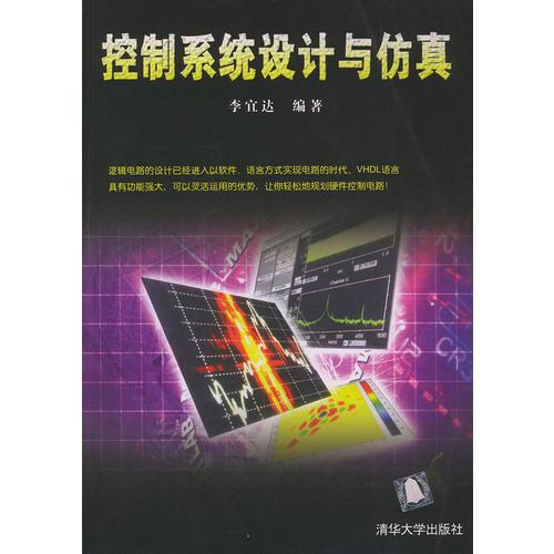 控制系統(tǒng)設(shè)計與仿真