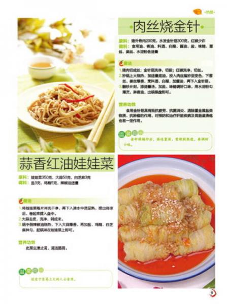 美食厨房系列：家常菜