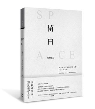 留白