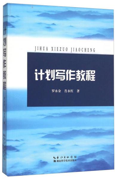 計劃寫作教程