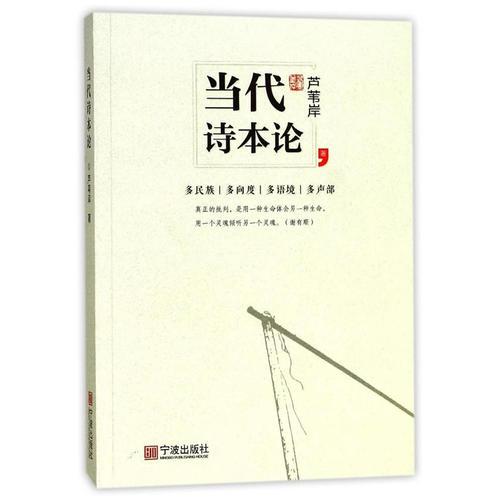 蘆葦岸 當代詩本論