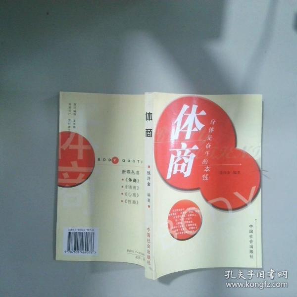 体商:身体是奋斗的本钱