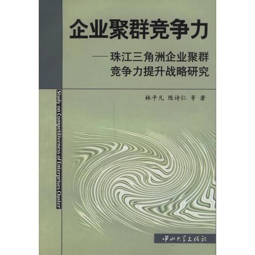 企業(yè)聚群競爭力