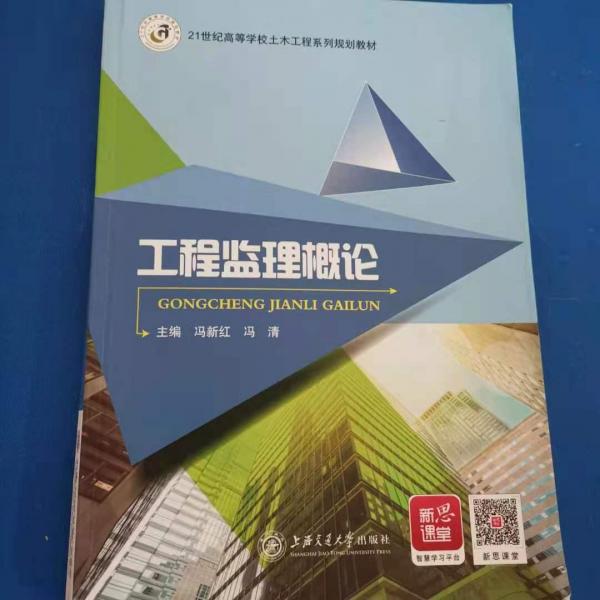 工程監(jiān)理概論