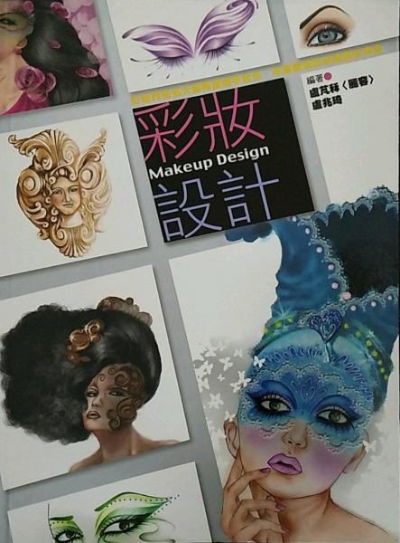 彩妝設(shè)計(jì)