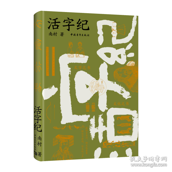 活字紀(jì)