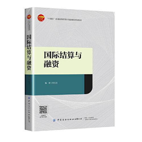 國際結(jié)算與融資