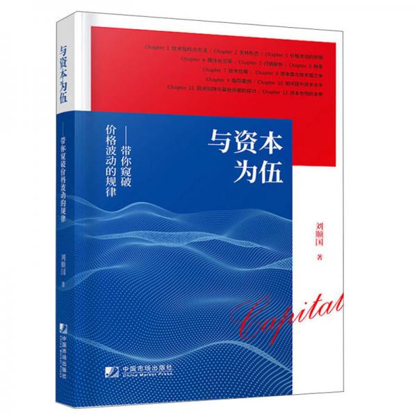 與資本為伍：帶你窺破價格波動的規(guī)律